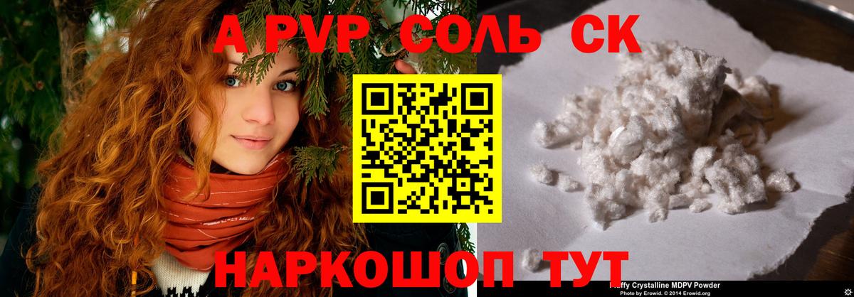 Альфа ПВП Соль  Alpha-PVP  Тихорецк  Вход с VPN 