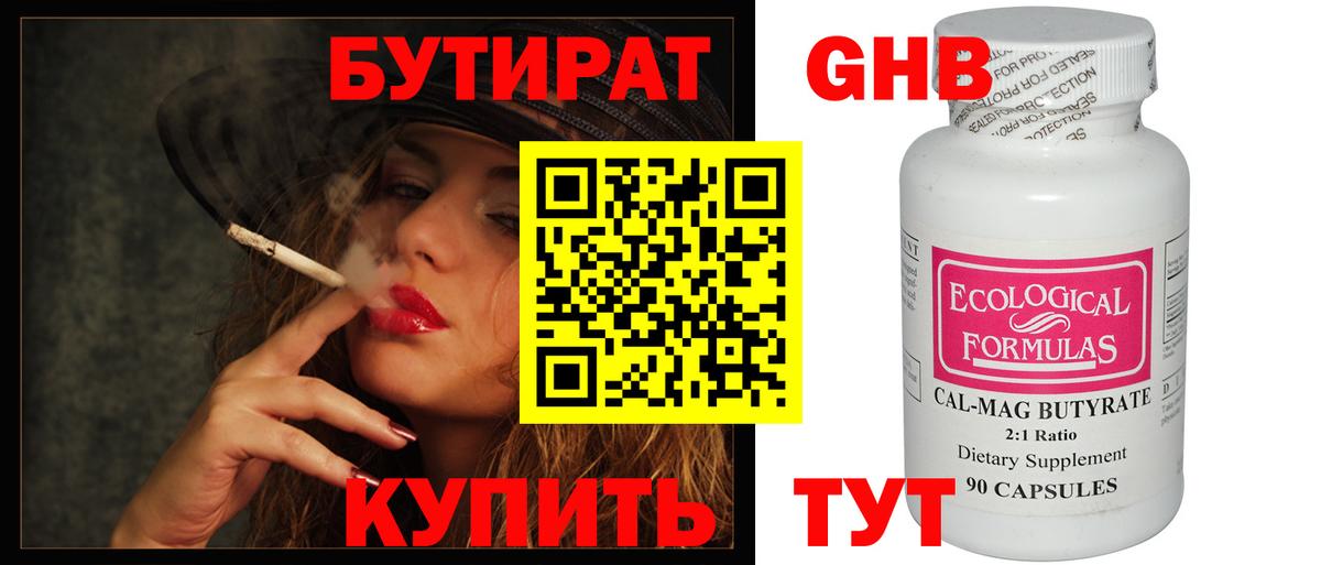 БУТИРАТ буратино Тихорецк