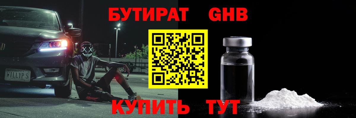 Бутират буратино  Вход с VPN  Тихорецк 