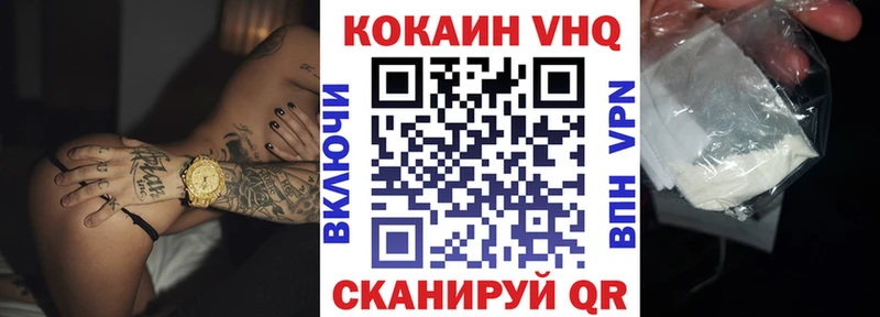 Кокаин VHQ  Тихорецк 