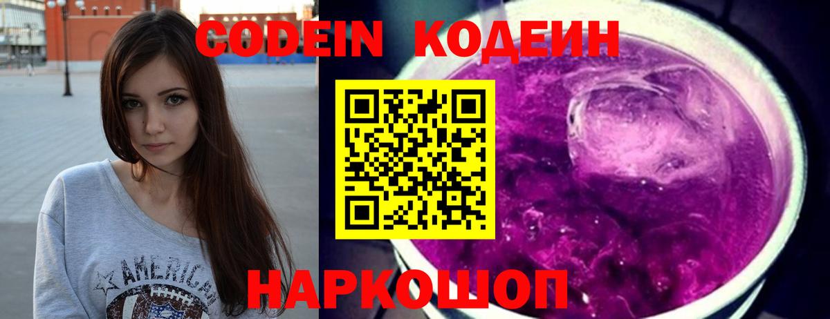 Тихорецк  Кодеин напиток Lean (лин)  Вход с VPN 