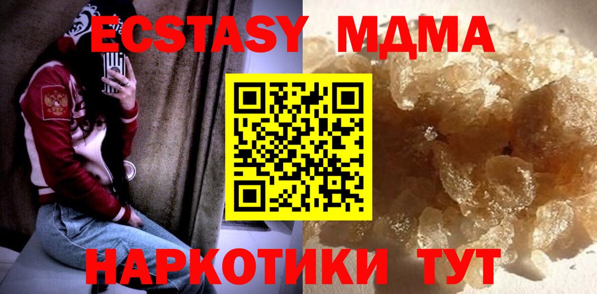 МДМА Molly  Вход с VPN  MDMA  MDMA молли  Тихорецк 