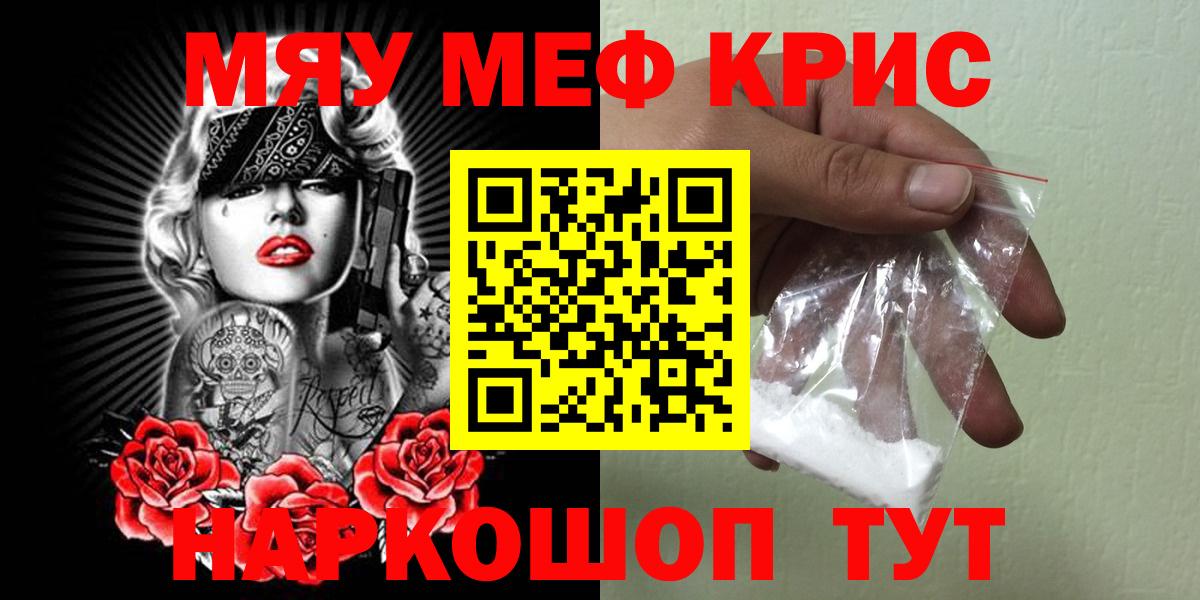 Меф  МЕФ mephedrone  Меф mephedrone  Мефедрон  Вход с VPN  Тихорецк 