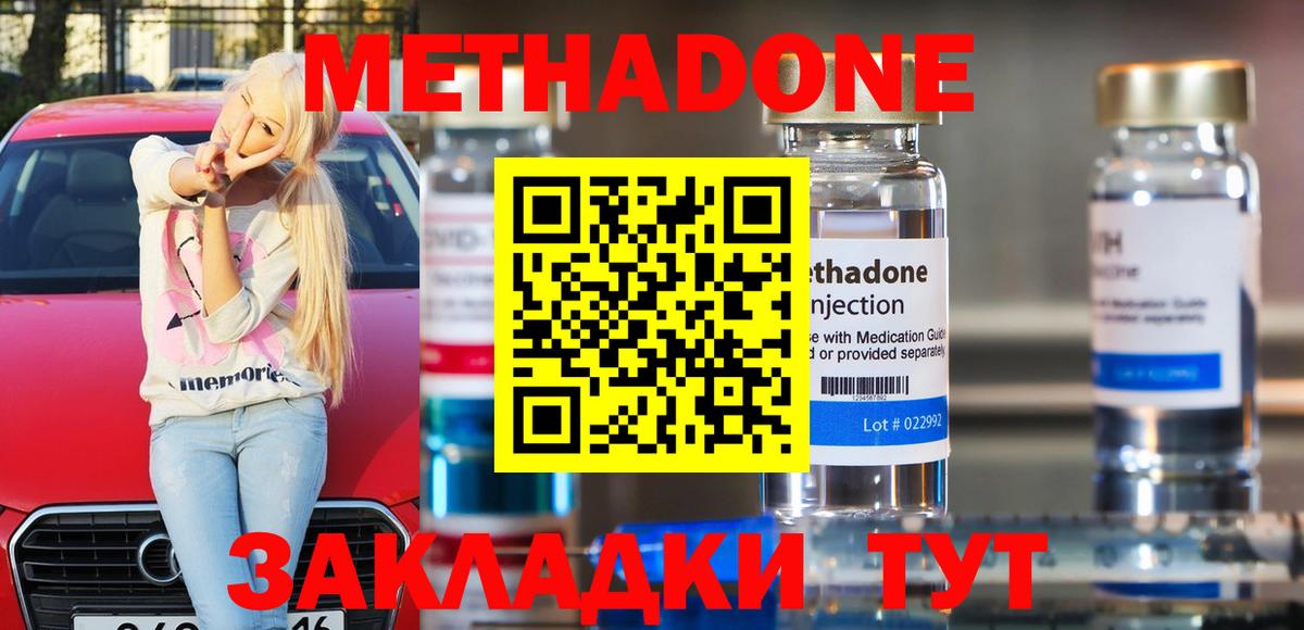 МЕТАДОН methadone Тихорецк