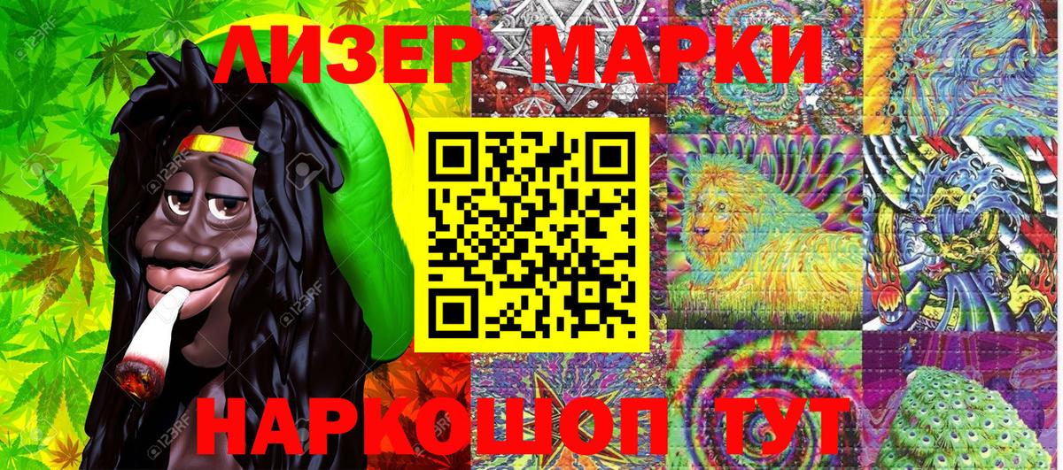 Наркотические марки 1500мкг Тихорецк