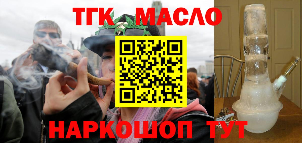 Дистиллят ТГК гашишное масло Тихорецк